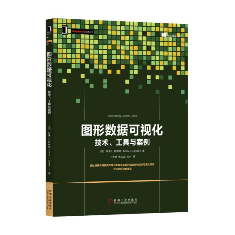 图形数据可视化：技术、工具与案例详情图