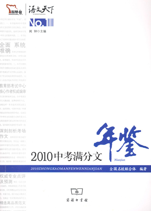 2010中考满分文年鉴