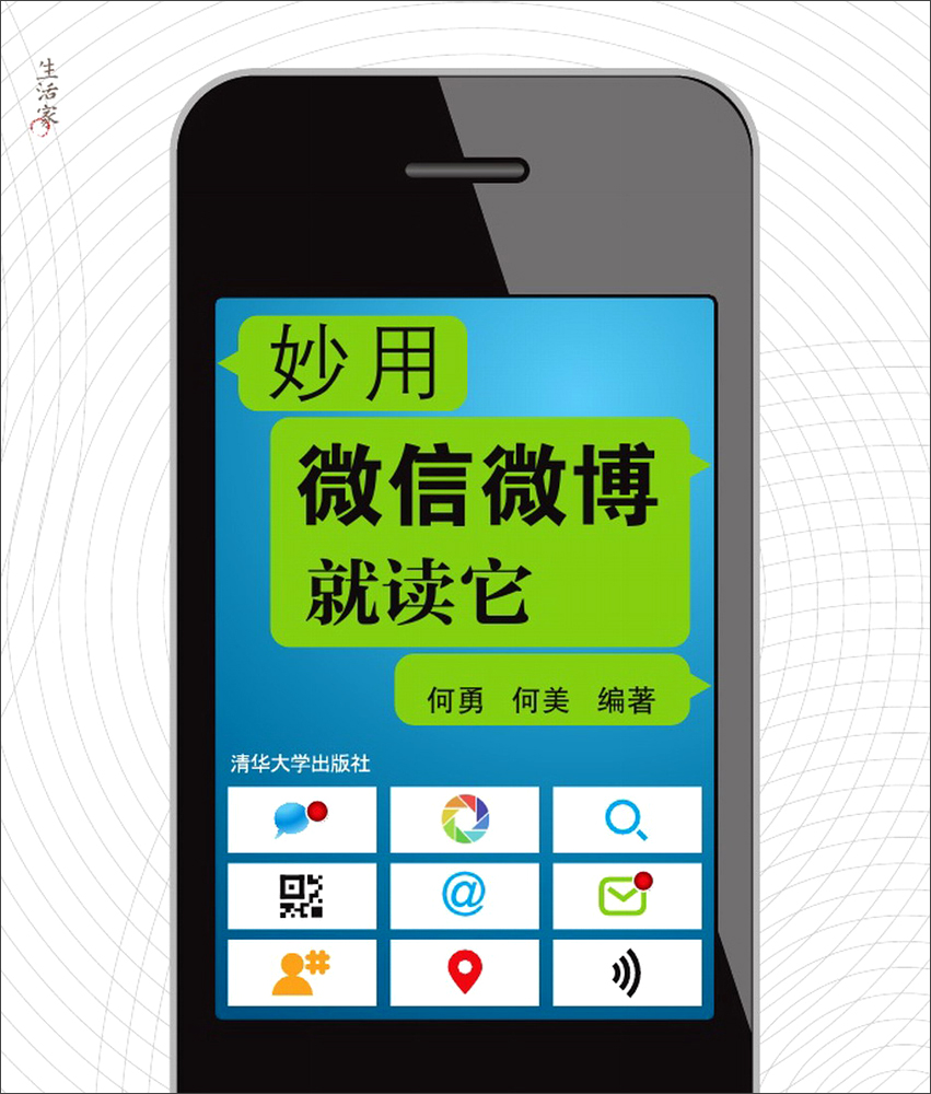 妙用微信微博就读它