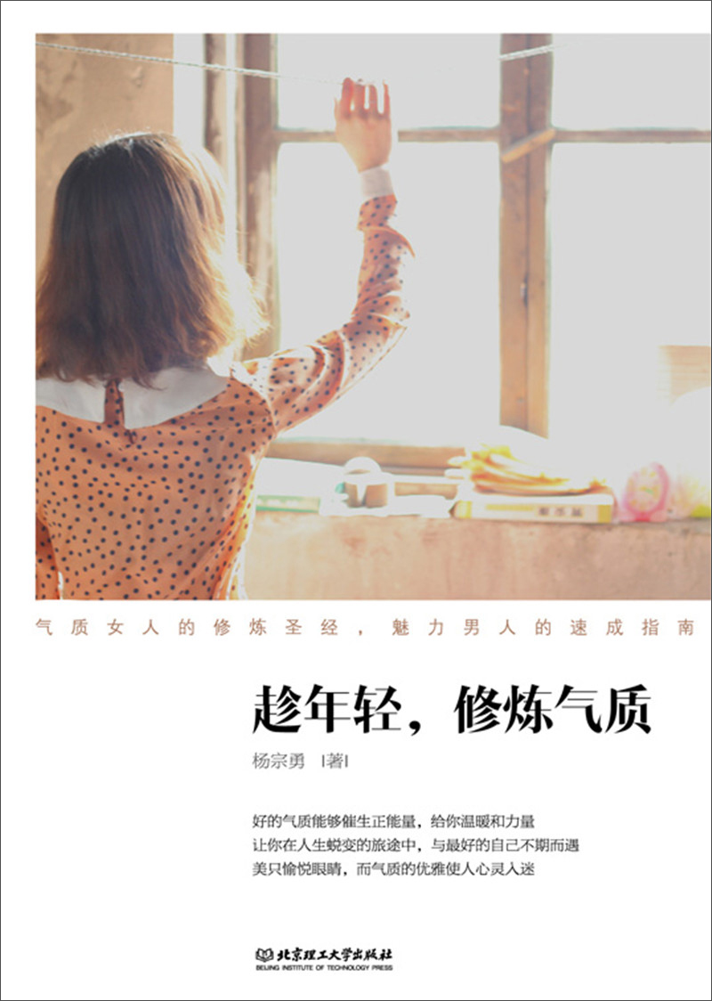 趁年轻，修炼气质详情图