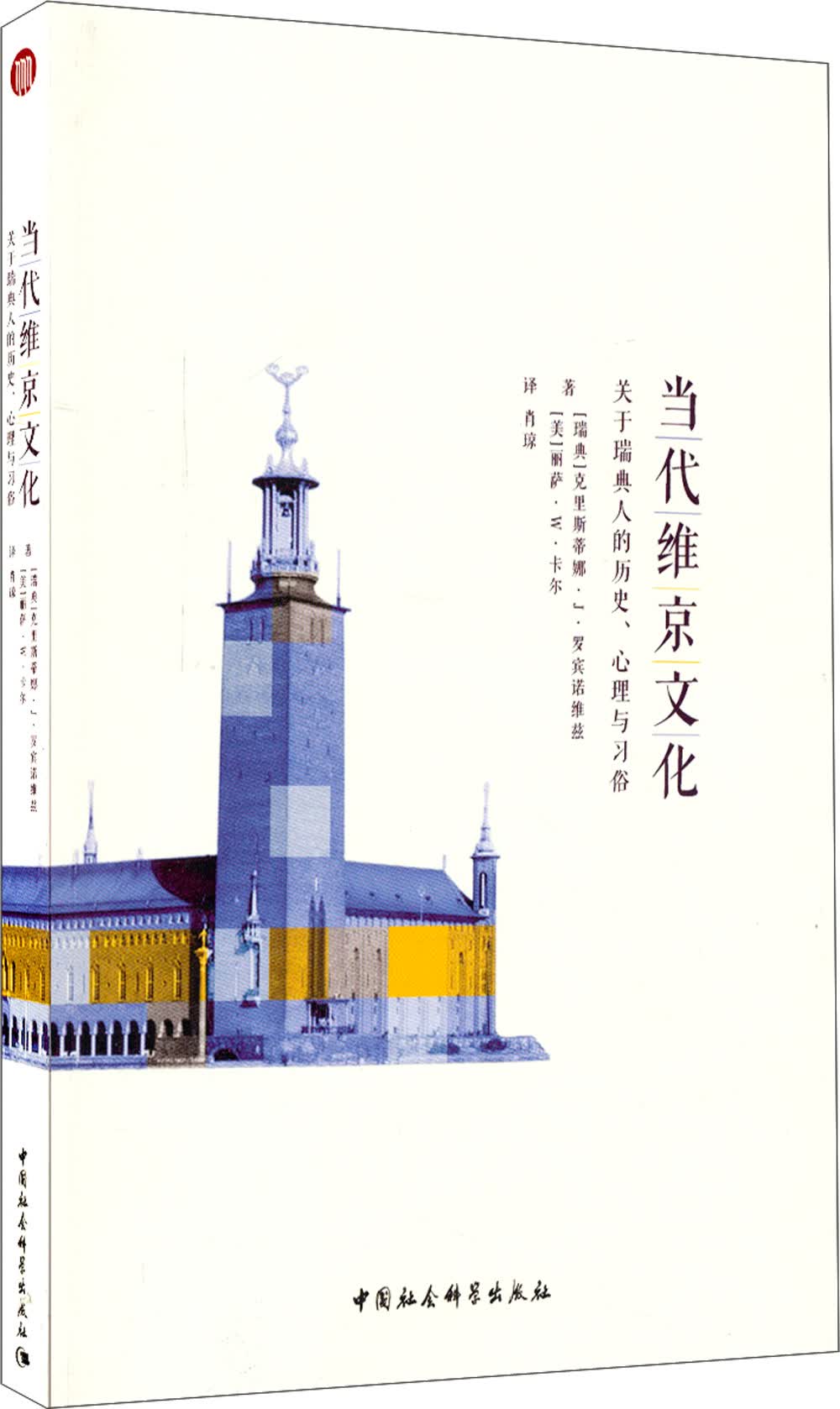 当代维京文化
