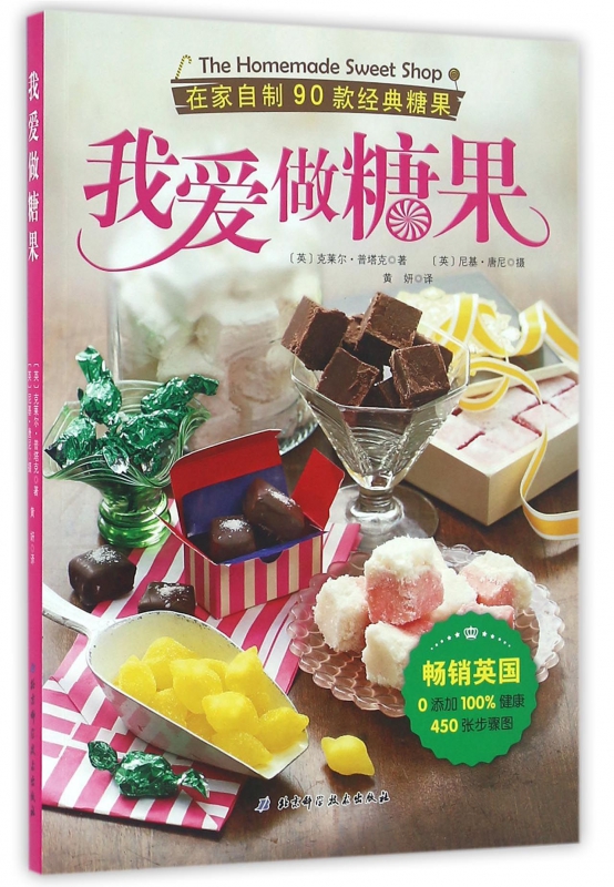 我爱做糖果