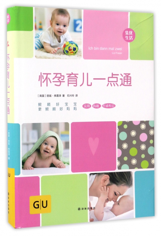 怀孕育儿一点通(精)
