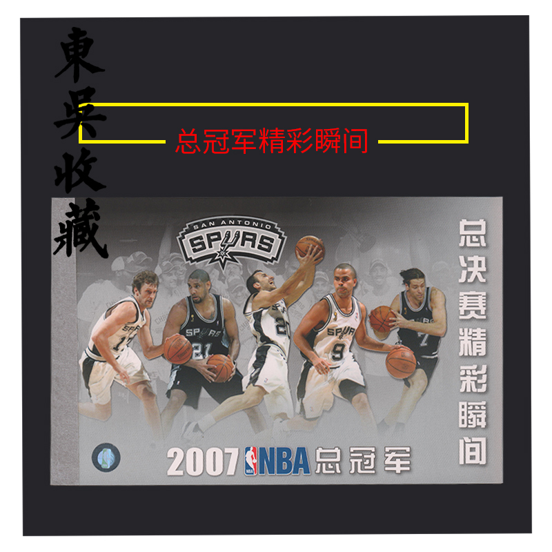 东吴收藏 2007年 nba篮球全明星个性化 无面值小本票 这就是灌篮