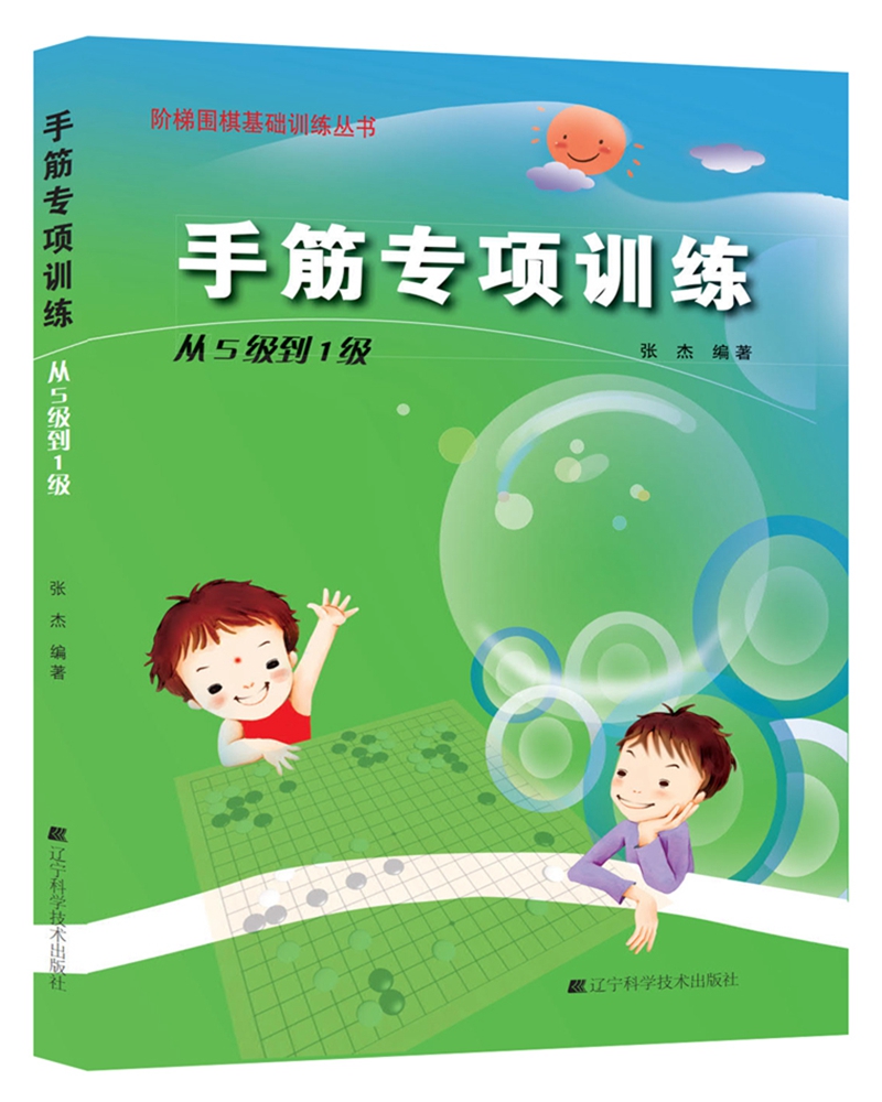 手筋专项训练：从5级到1级