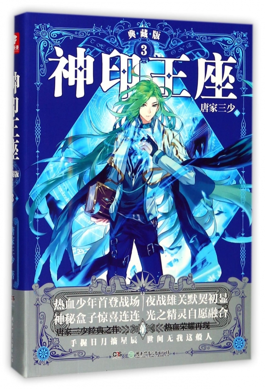 神印王座(典藏版3)