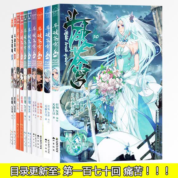 【套装单选 正版现货】斗破苍穹漫画书61-69 斗破苍穹小说全集改编漫画动漫丰富赠品 典藏版天蚕土豆斗罗大陆同系列 斗破苍穹漫画21-30