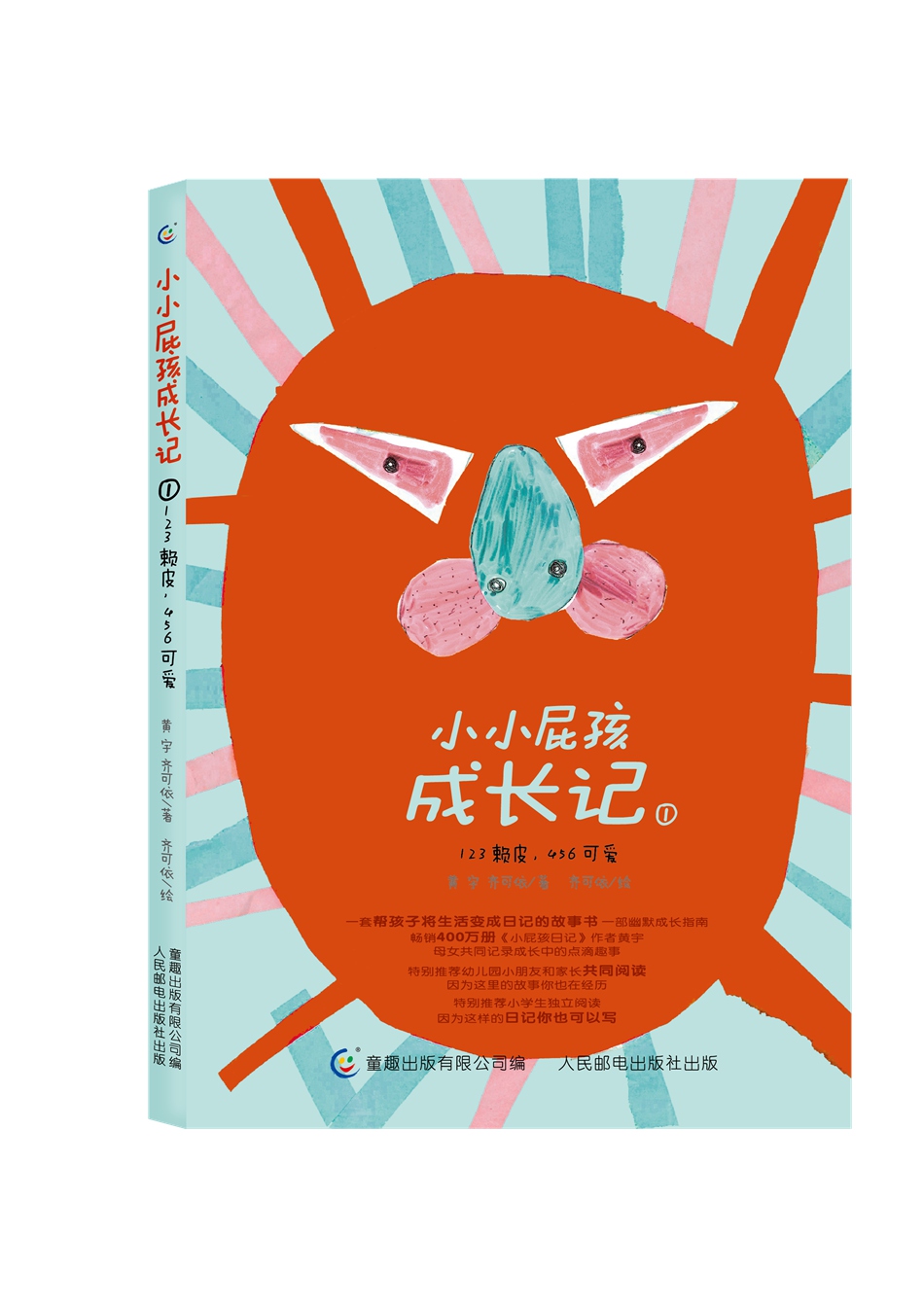 小小屁孩成长记1123赖皮,456可爱