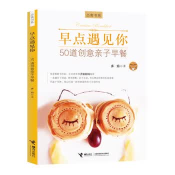 早点遇见你-50道创意亲子早餐