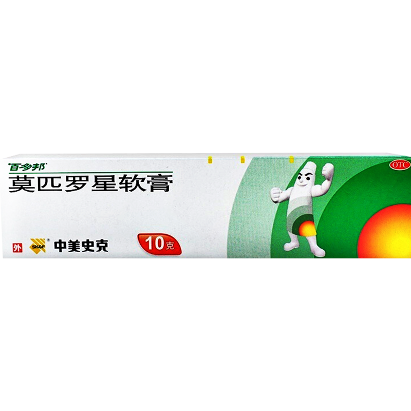 百多邦 莫匹罗星软膏 2%*10g