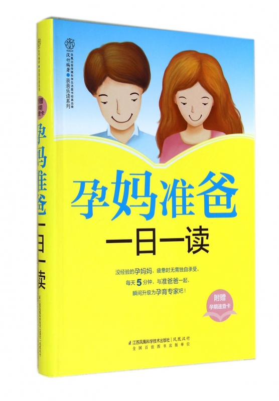 孕妈准爸一日一读/亲亲乐读系列