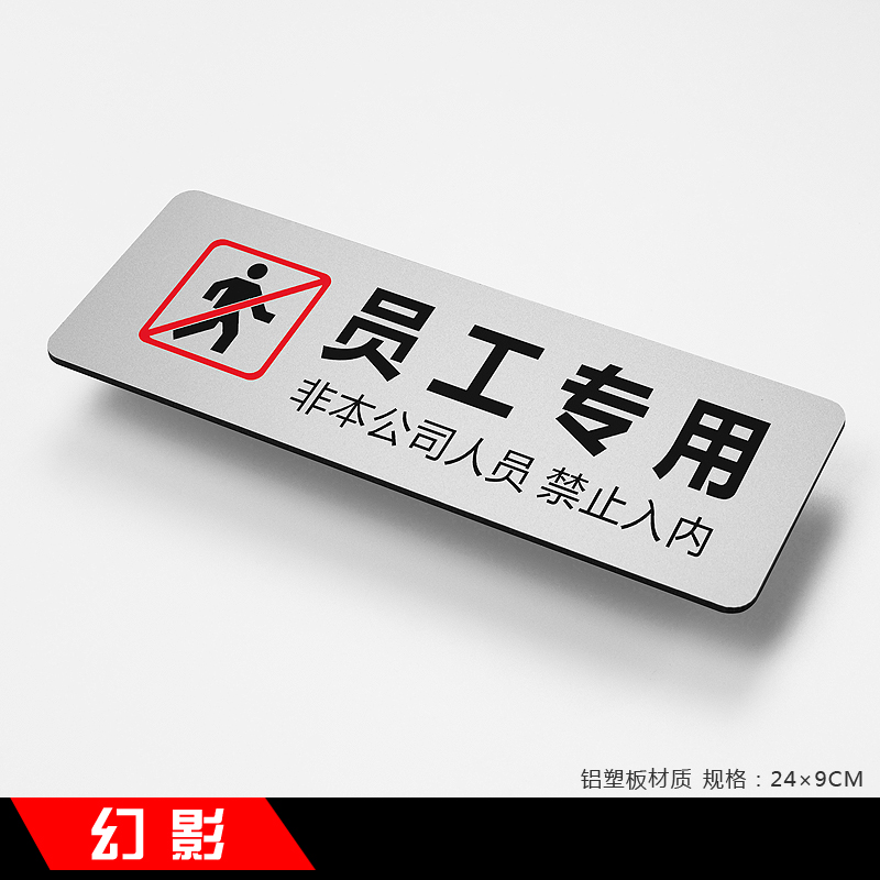 医院提醒牌 机关单位标贴 墙贴 标语牌 科室牌 可定做 员工专用