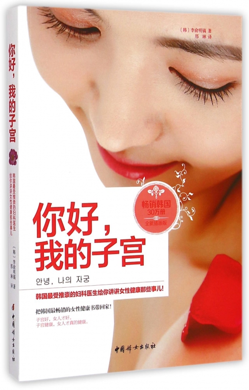 你好我的子宫(全新插画版)