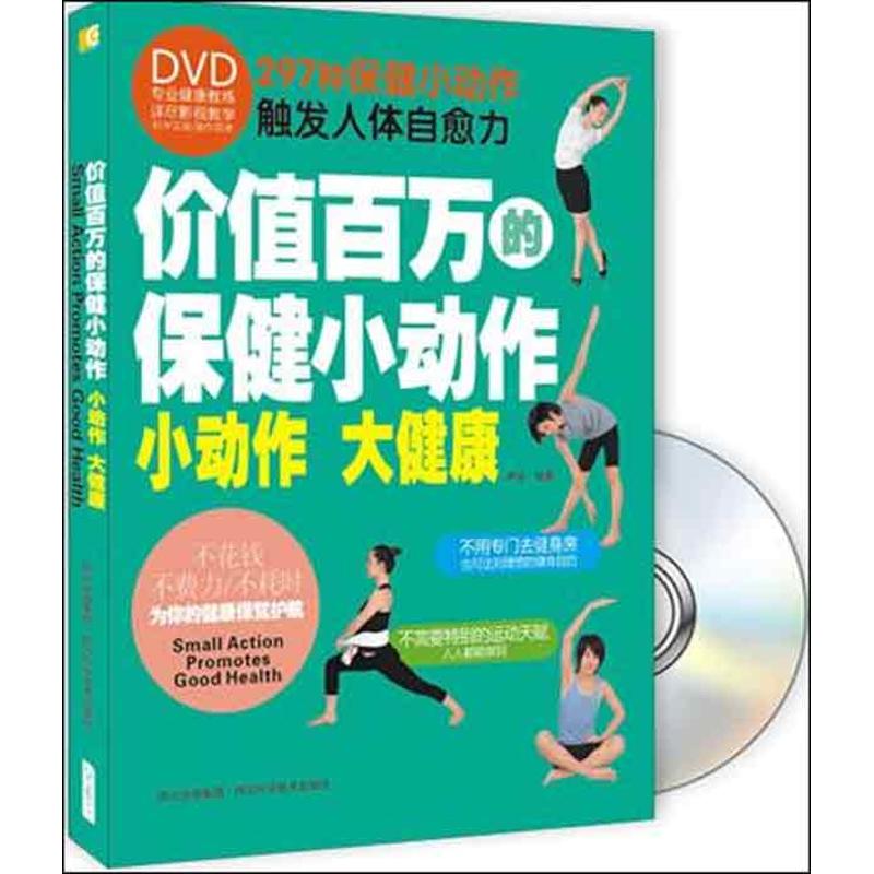 价值百万的保健小动作