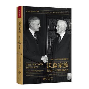 沃森家族——蓝色巨人IBM