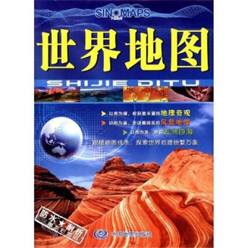 世界地图