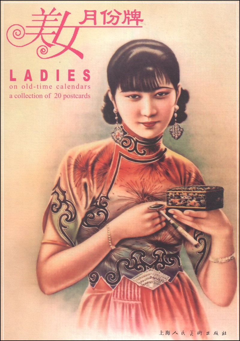 美女月份牌