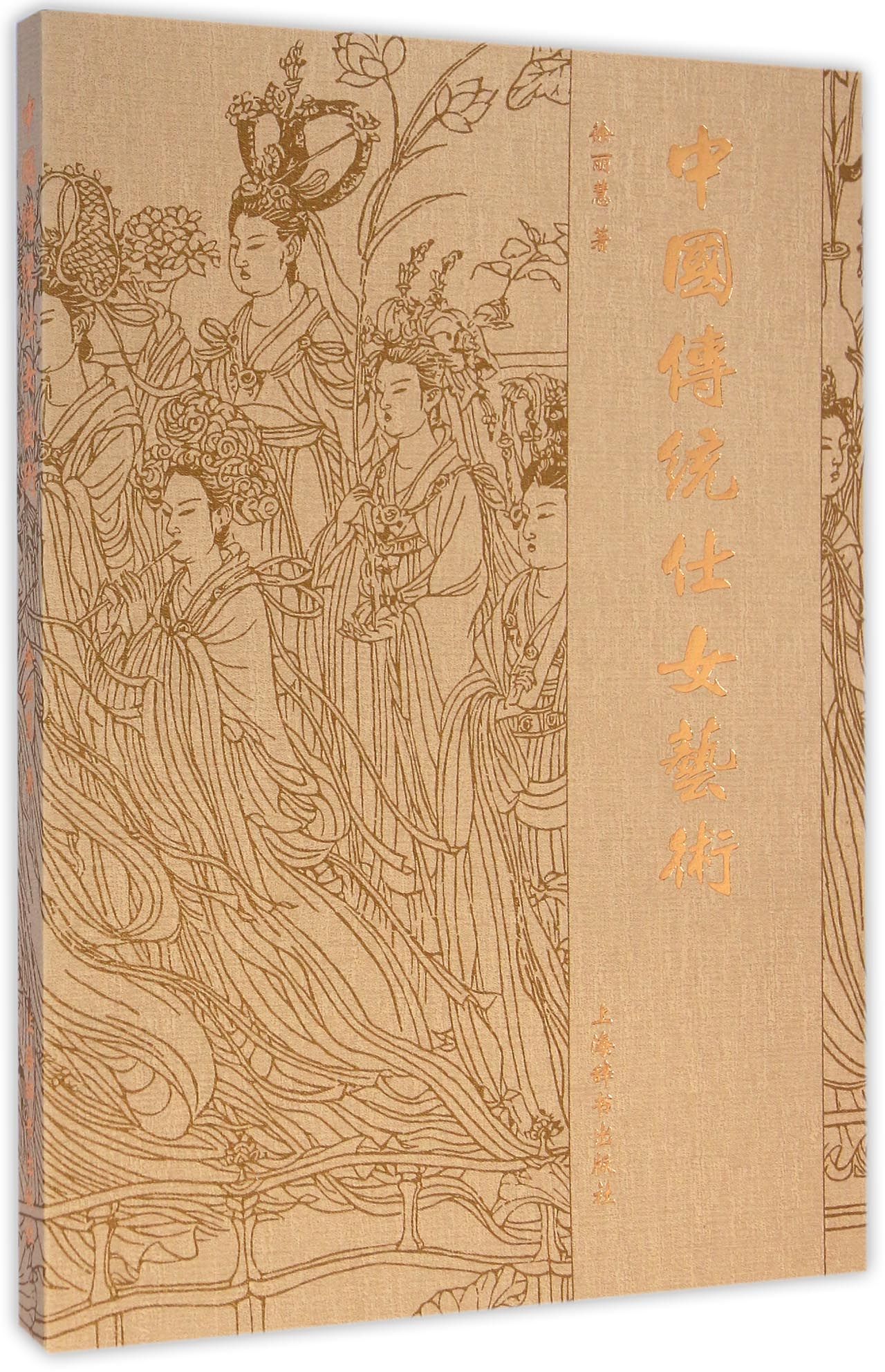 中国传统仕女艺术