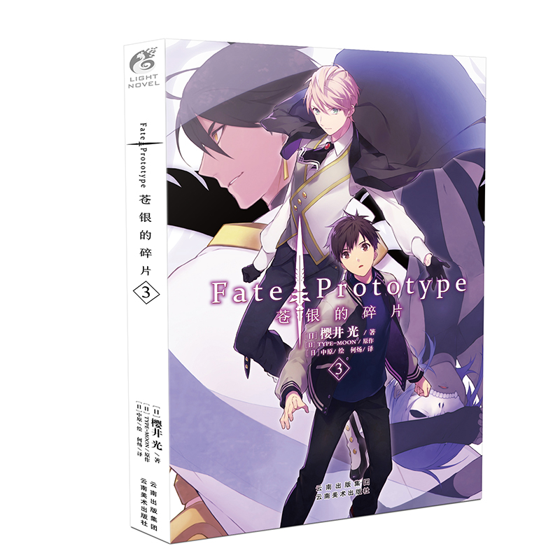 【单选】 Fate/Prototype苍