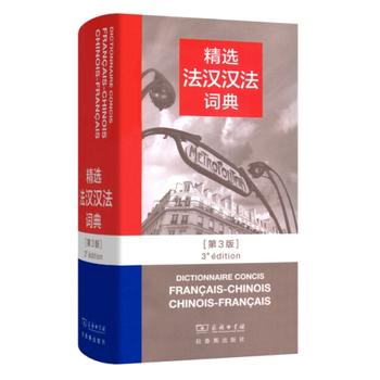 法汉汉法词典 第3版 软精装口袋便携工具书 法汉汉法双解法语词典 字典 法语教材伴截图