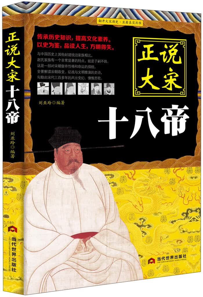 正说大宋十八帝