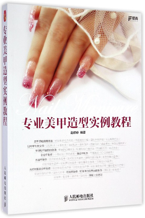 专业美甲造型实例教程
