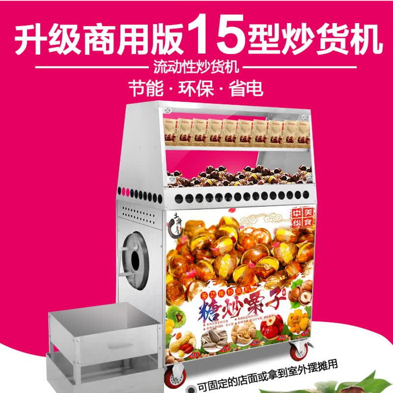 海月（HaiYue） 板栗机炒货机商用多功能炒板栗机器炒瓜子机花生燃气电两用全自动糖炒栗子机器 15型炒货机==燃气+电两用（带升级防尘罩和电瓶）怎么样,好用不?