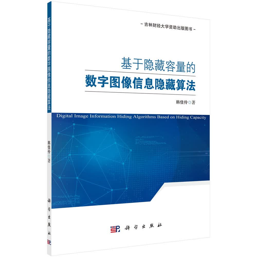 基于隐藏容量的数字图像信息隐藏算法