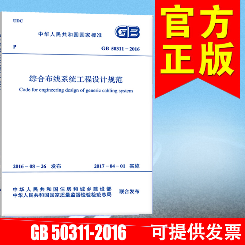 GB 50311-2016综合布线系统工程设计规范