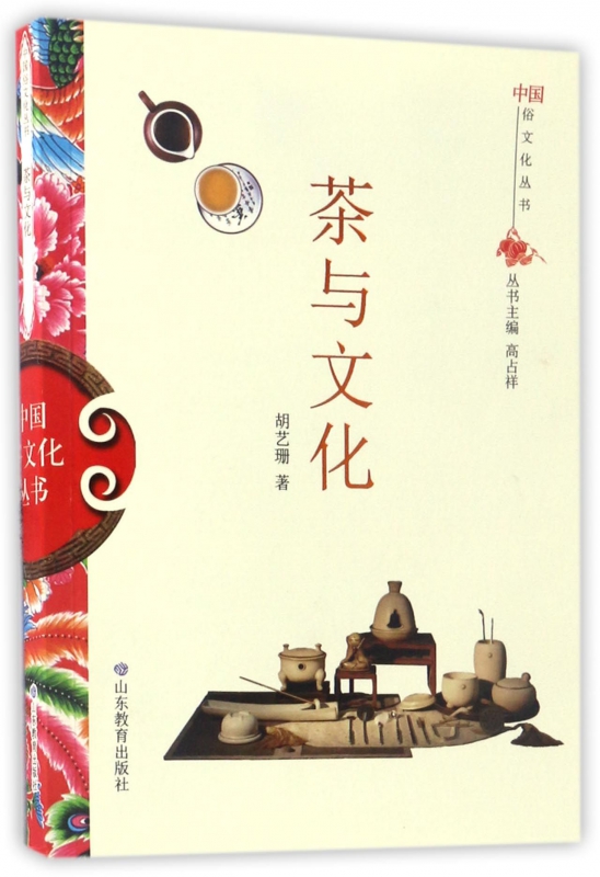 茶与文化/中国俗文化丛书