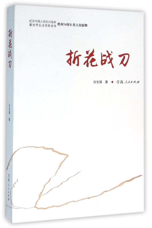 折花战刀