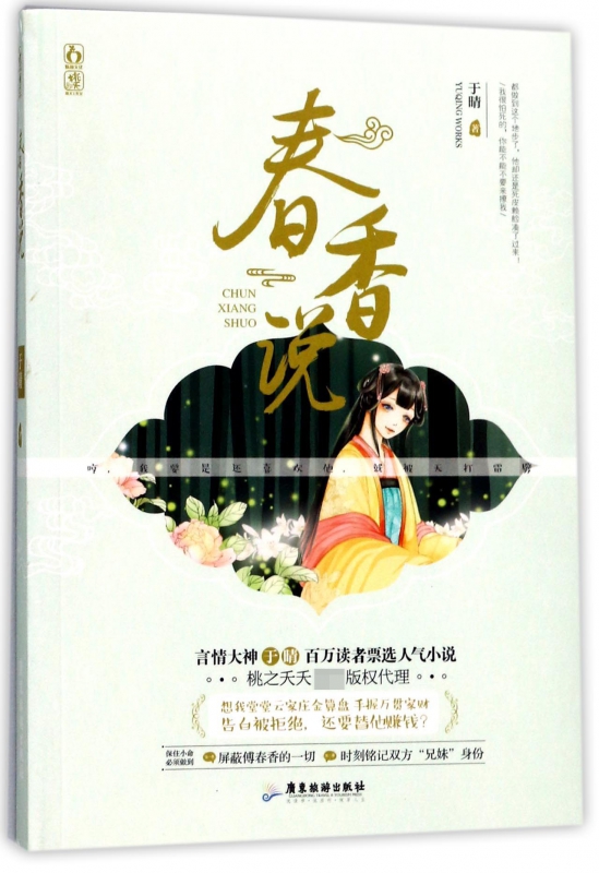 春香说
