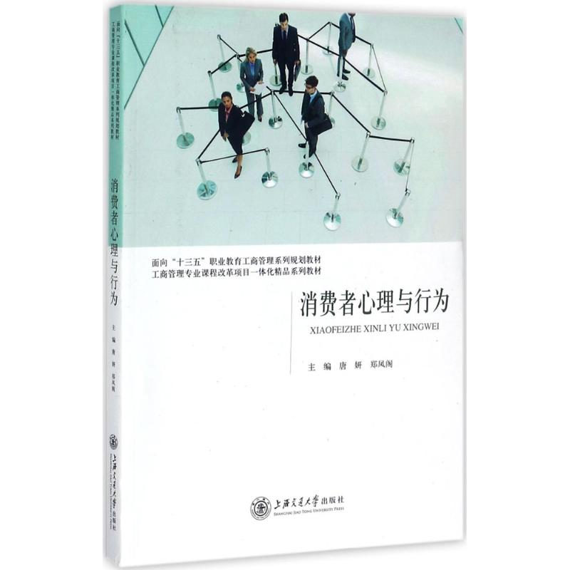 消费者心理与行为