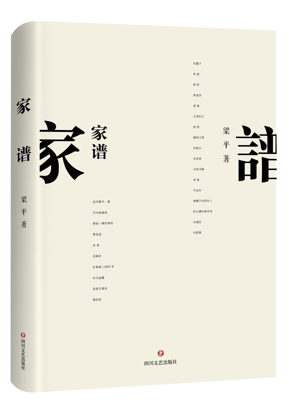 家谱