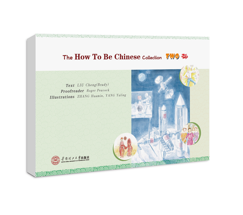 怎样成为中国人．2= The How To Be Chinese Collection TWO:英文