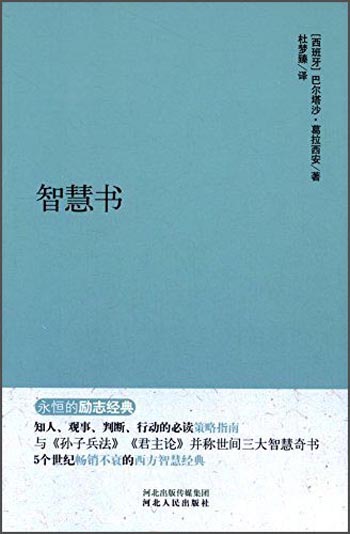 智慧书