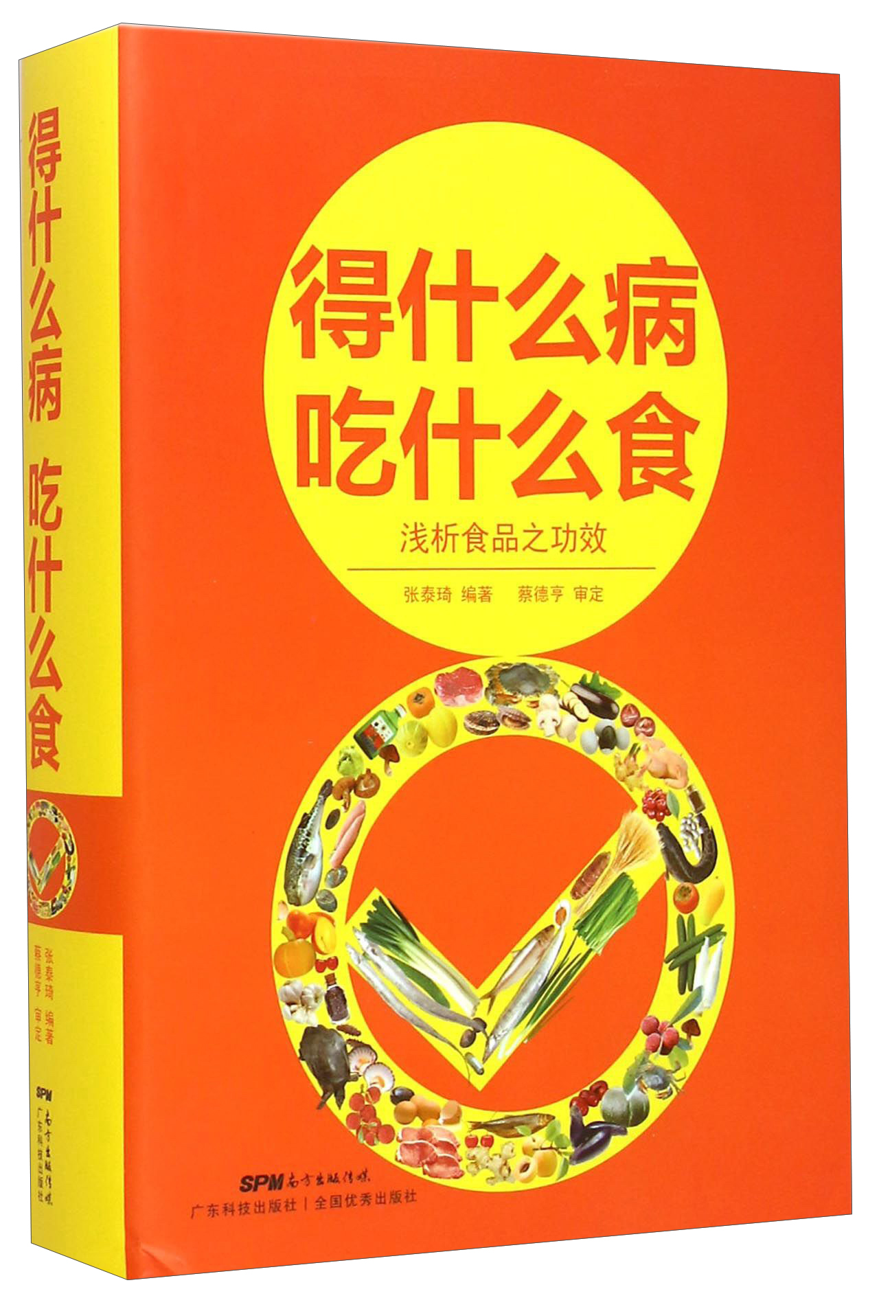 得什么病吃什么食：浅析食品之功效