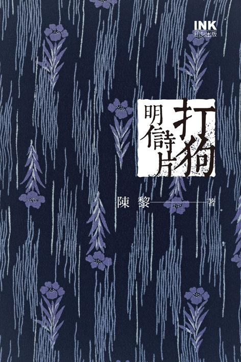 打狗明信詩片