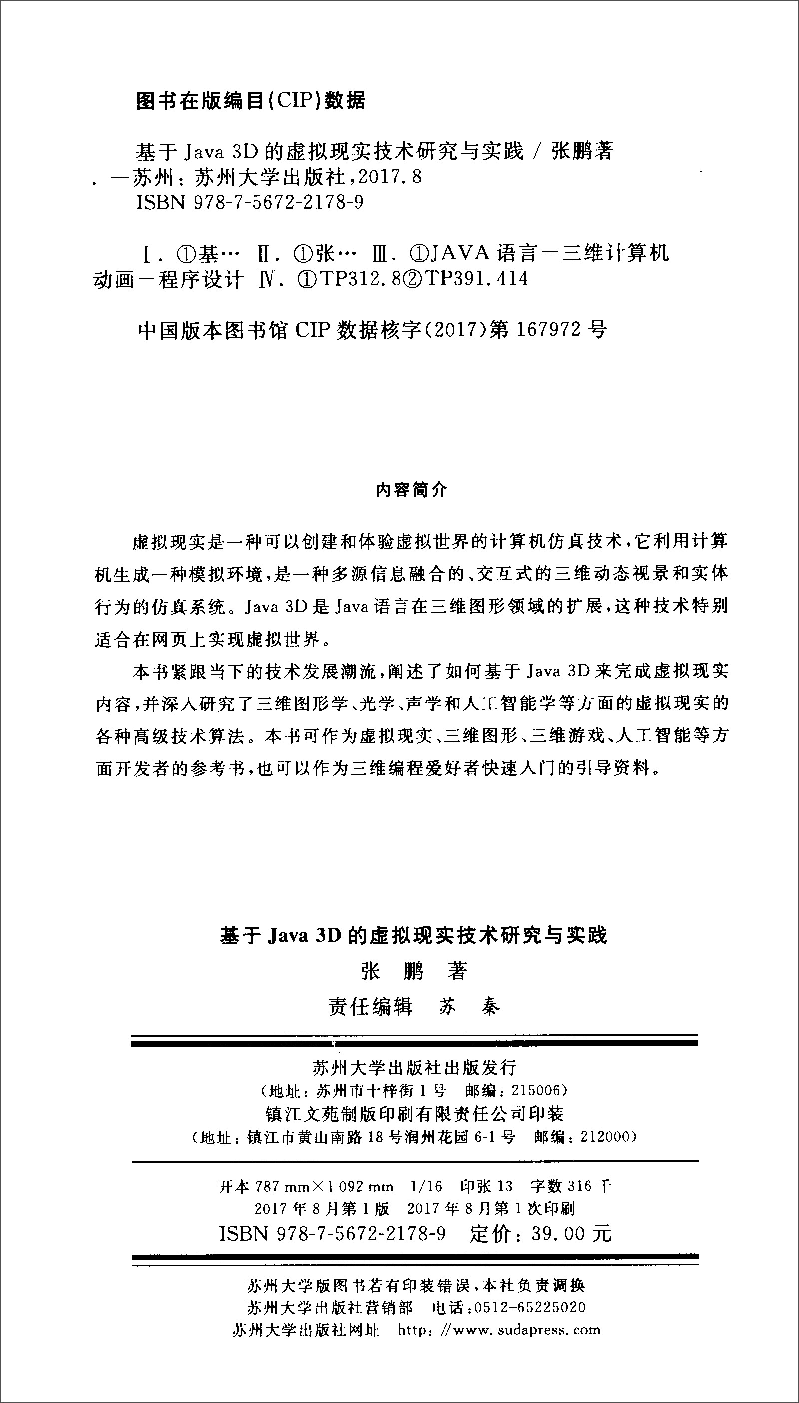 基于Java3D的虚拟现实技术研究与实践