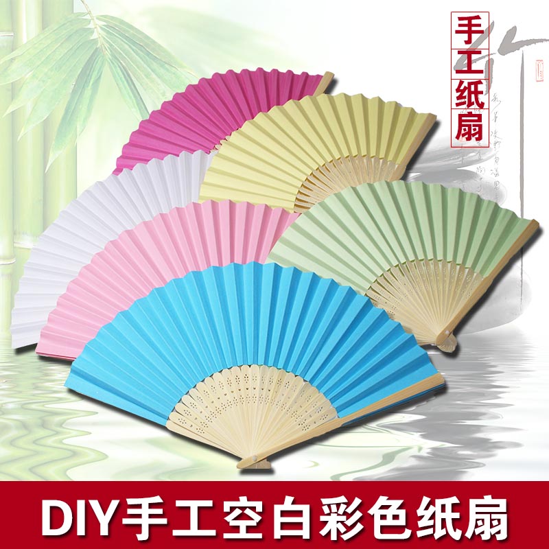 与同办公 儿童绘画纸折扇 可涂色彩色空白扇子 幼儿园创意 diy手工