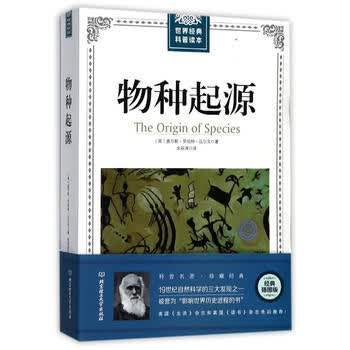物种起源