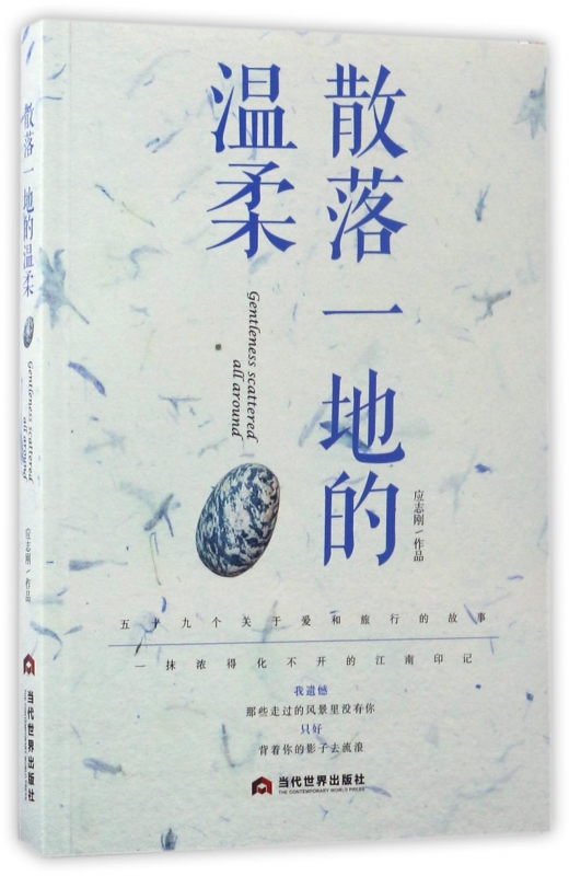 散落一地的温柔