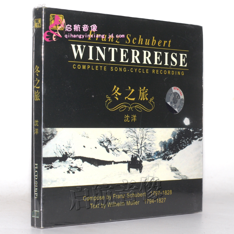 风林唱片 沈洋 冬之旅 1cd