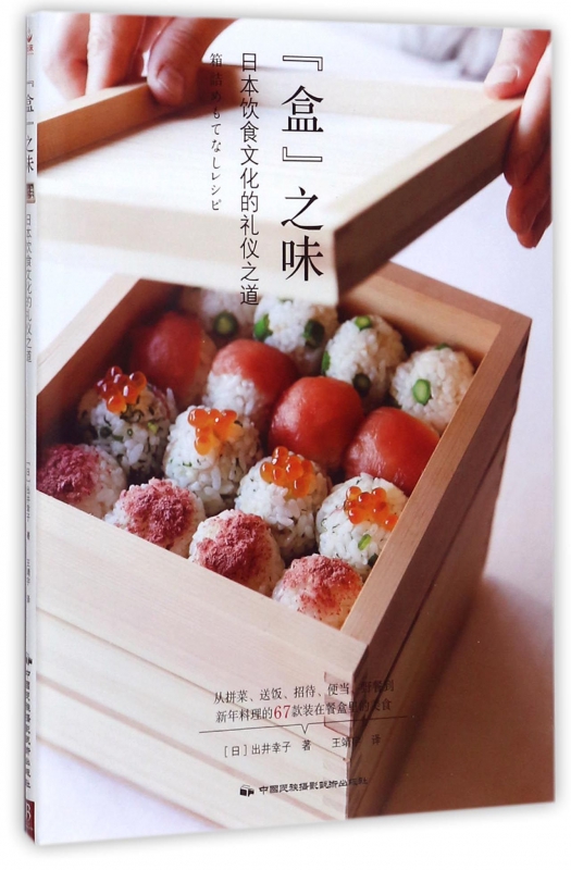 “盒”之味