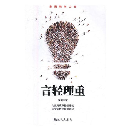 言轻理重 社会科学 书籍
