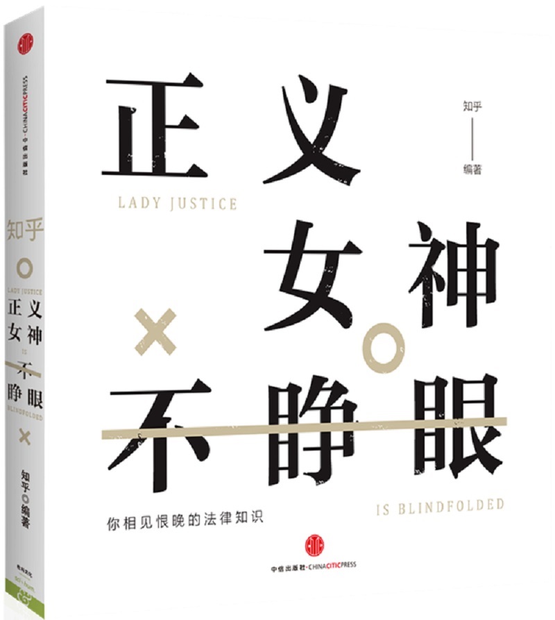 正义女神不睁眼（专供版）