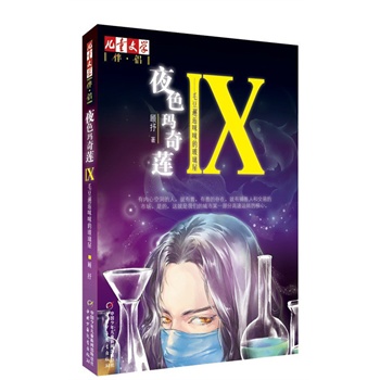 《儿童文学》伴侣——夜色玛奇莲(9) 毛豆邂逅咪咪的玻璃屋