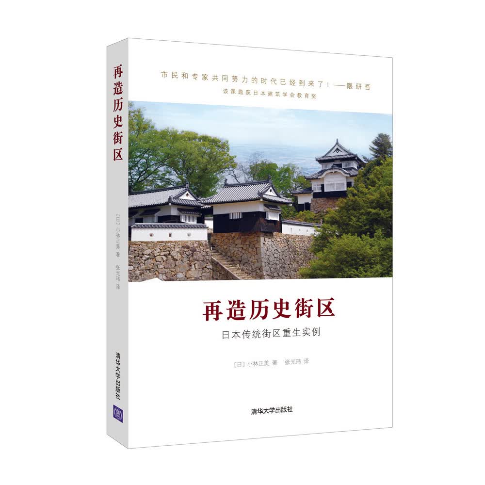 再造历史街区：日本传统街区重生实例