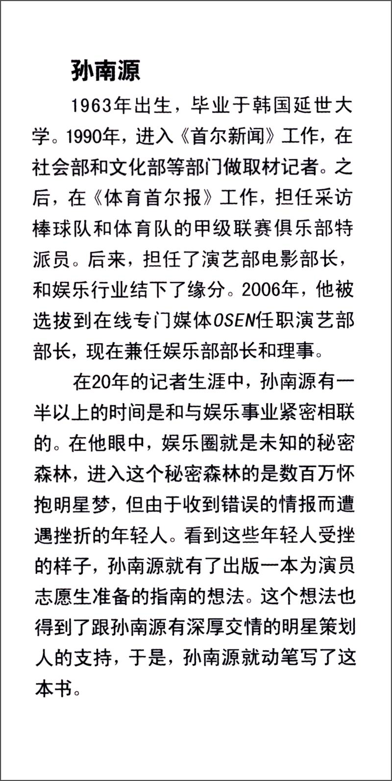 成就你的明星梦：造星工程秘诀完全公开