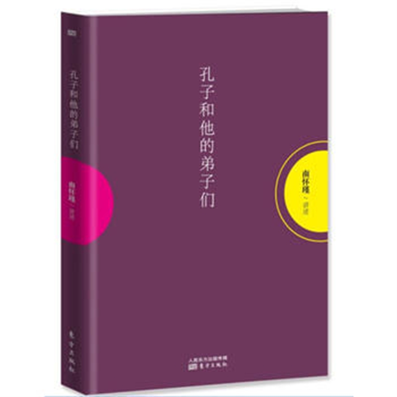 孔子和他的弟子们 25